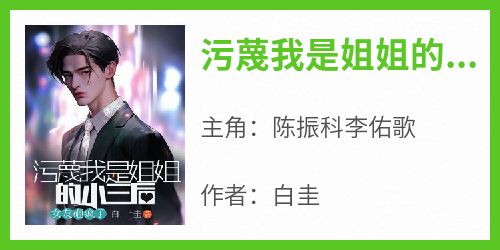 污蔑我是姐姐的小三后，女友砸疯了