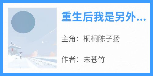 重生后我是另外的价格
