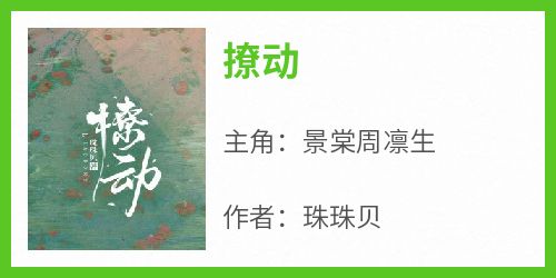 撩动