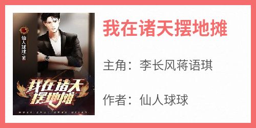 我在诸天摆地摊