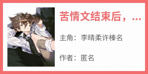 苦情文结束后，妻子和女儿想换掉我
