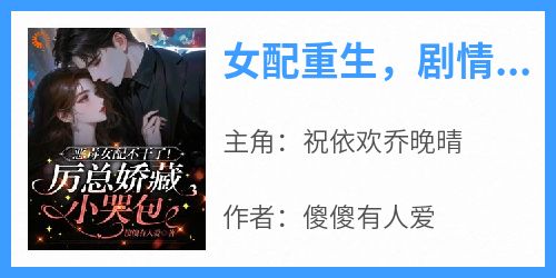 女配重生，剧情结束后，我连夜逃跑