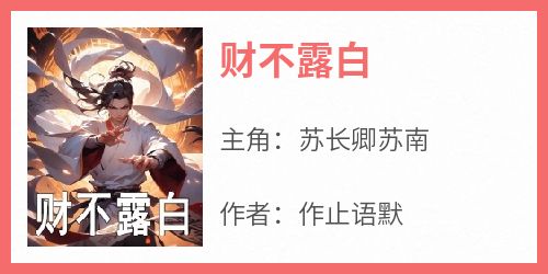 财不露白