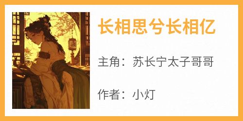 长相思兮长相亿