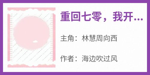 重回七零，我开局就救短命老公