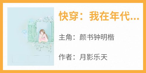 快穿：我在年代文女配组杀疯了
