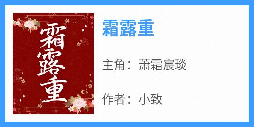 霜露重