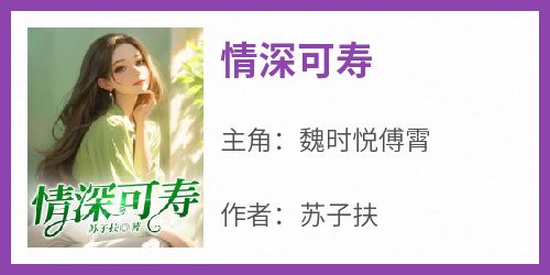 情深可寿
