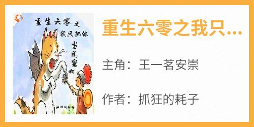重生六零之我只把你当闺蜜啊