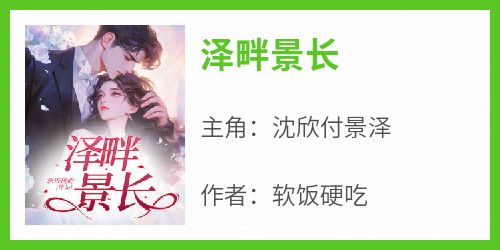 泽畔景长