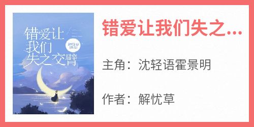 错爱让我们失之交臂