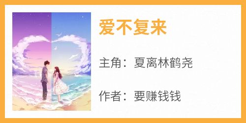 爱不复来