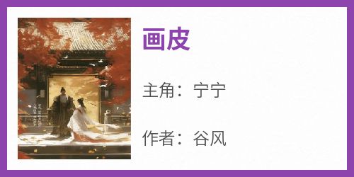 画皮