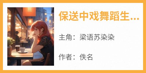 保送中戏舞蹈生后，我选择截肢