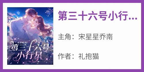 第三十六号小行星