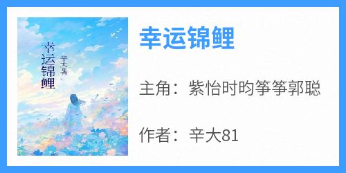 幸运锦鲤