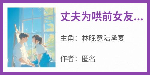 丈夫为哄前女友将过敏窒息的我锁在包厢