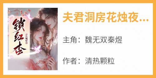 夫君洞房花烛夜，她在乱葬岗被活埋