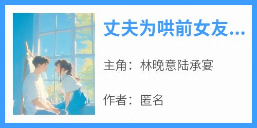 丈夫为哄前女友将过敏窒息的我锁在包厢