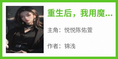 重生后，我用魔法打败魔法