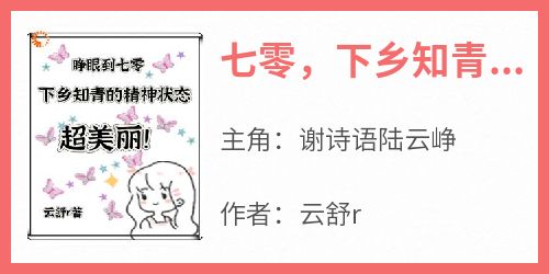 七零，下乡知青的精神状态超美丽