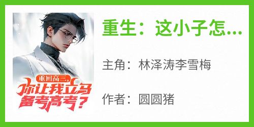重生：这小子怎么厅里厅气的？