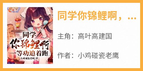 同学你锦鲤啊，一等功追着跑