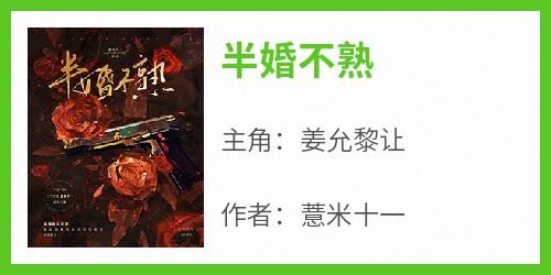 半婚不熟