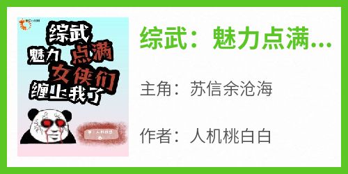 综武：魅力点满，女侠们缠上我了