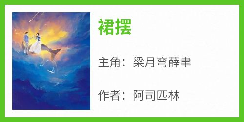裙摆