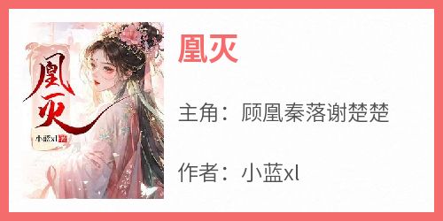 凰灭