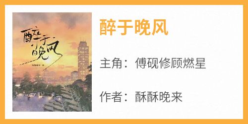 醉于晚风