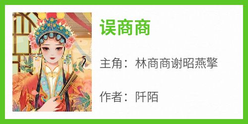误商商