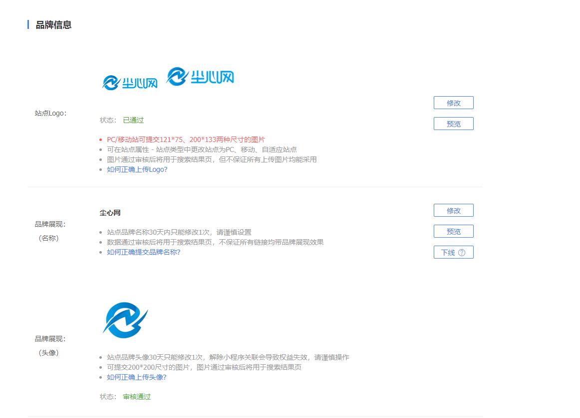 图片[2] - 尘心网获得百度站点logo、品牌展现、快速收录权限及百度保障标志 - 尘心网