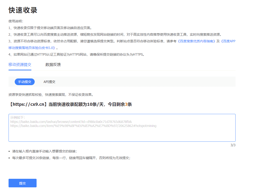 图片[3] - 尘心网获得百度站点logo、品牌展现、快速收录权限及百度保障标志 - 尘心网