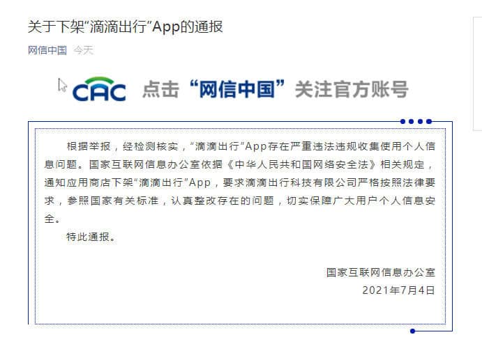 图片[1] - 滴滴出行APP被要求下架应用商店并进行整改 - 尘心网
