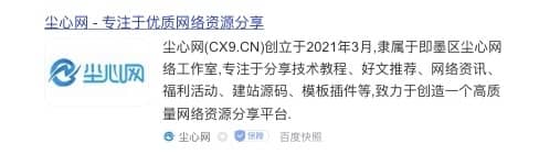 图片[4] - 尘心网获得百度站点logo、品牌展现、快速收录权限及百度保障标志 - 尘心网